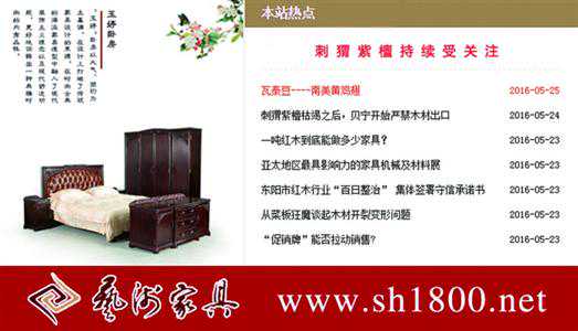 “十年磨一剑”做最专业的红木网站