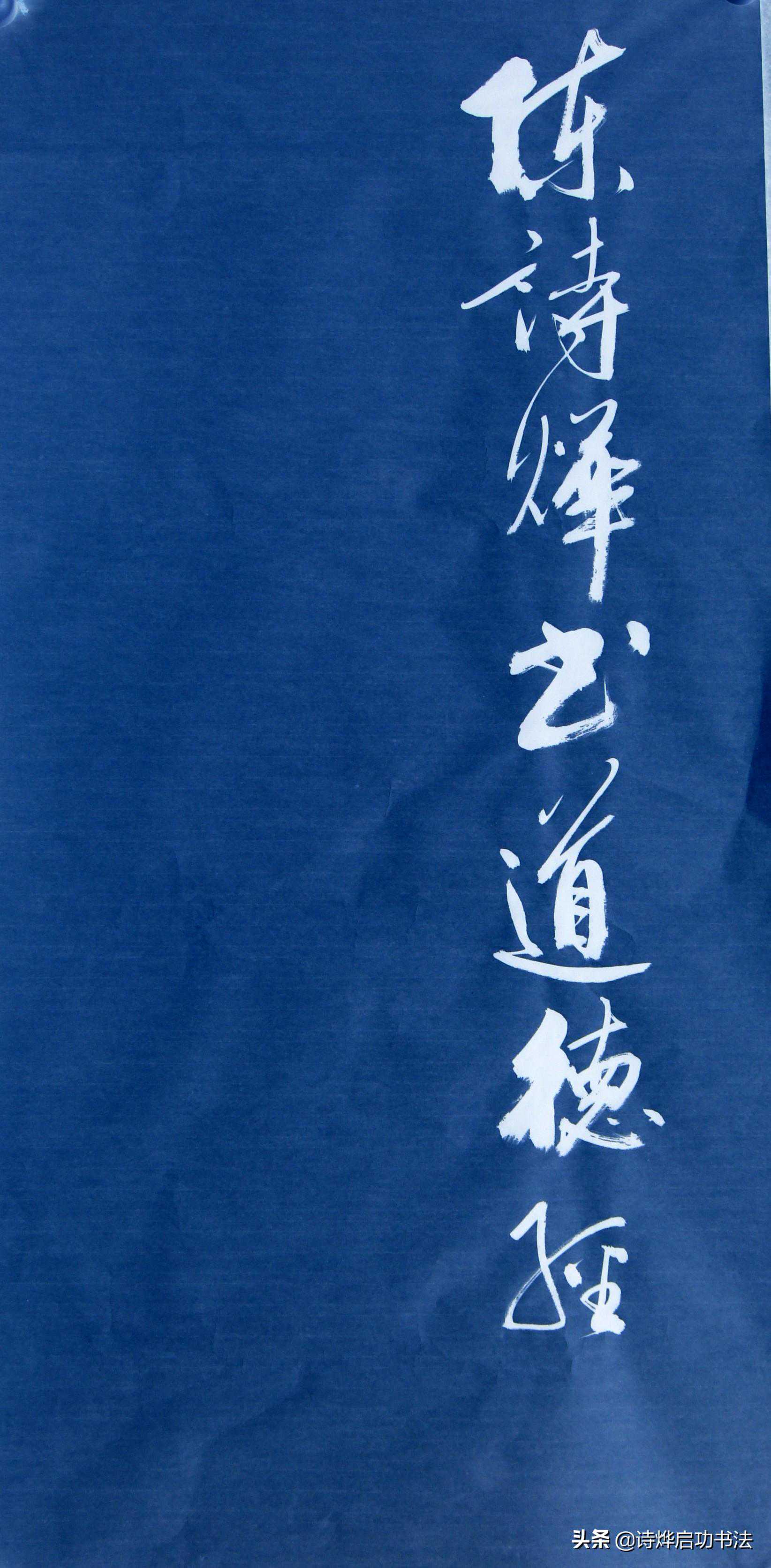 陈诗烨书《道德经》（作品选辑）