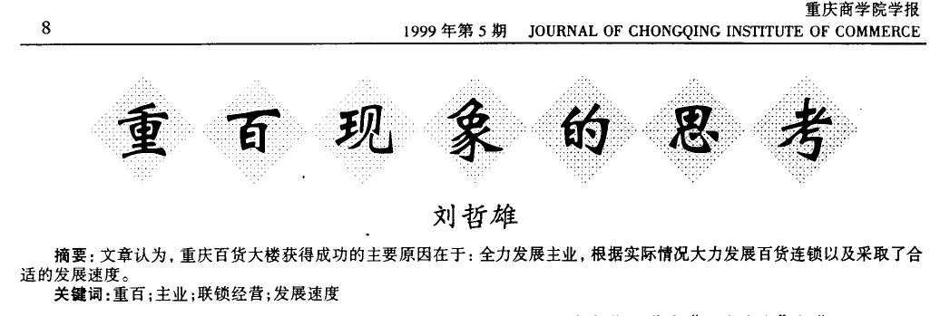 70余年经营，市值超过100亿，但重庆百货还是比不上永辉超市